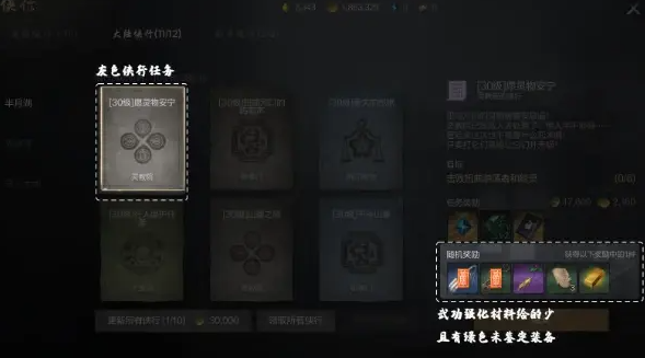 剑灵2侠行任务如何完成 剑灵2侠行任务完成攻略