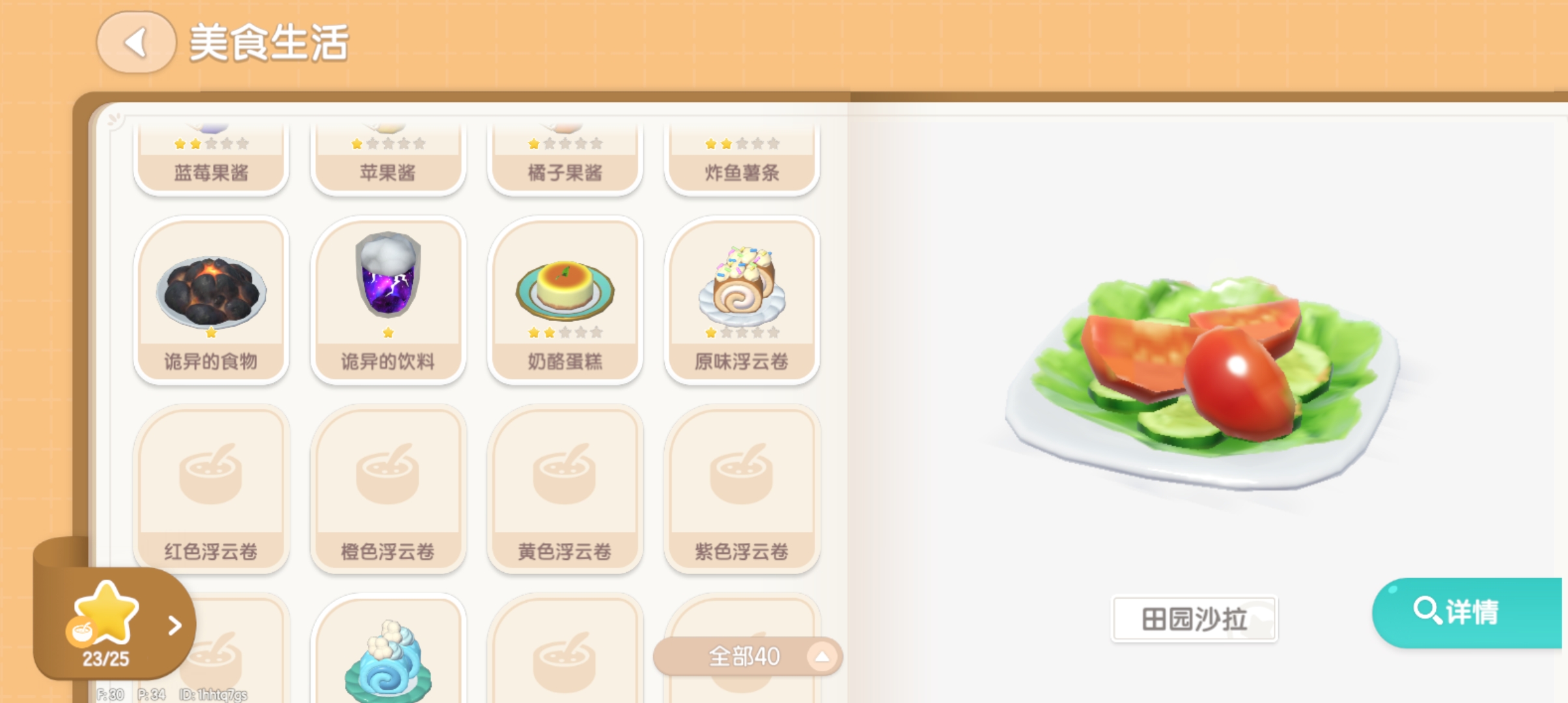 心动小镇诡异的饮料怎么做 心动小镇诡异的饮料制作方式分享