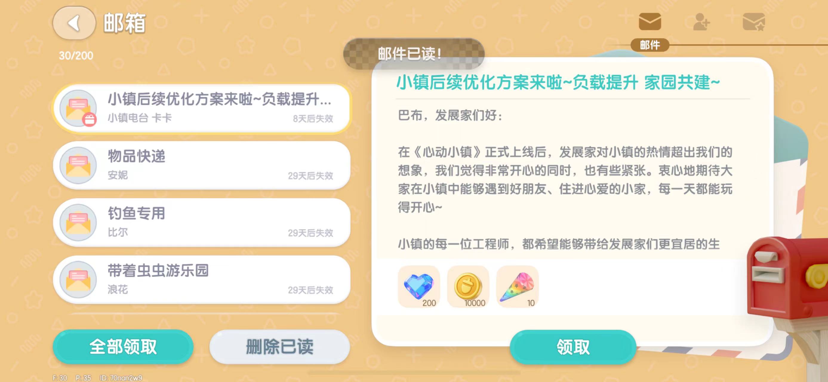 心动小镇好友怎么加 心动小镇好友交友教程