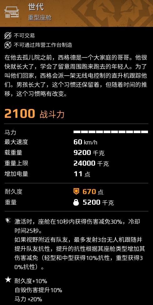 创世战车驾驶舱怎么选 创世战车驾驶舱选择技巧一览