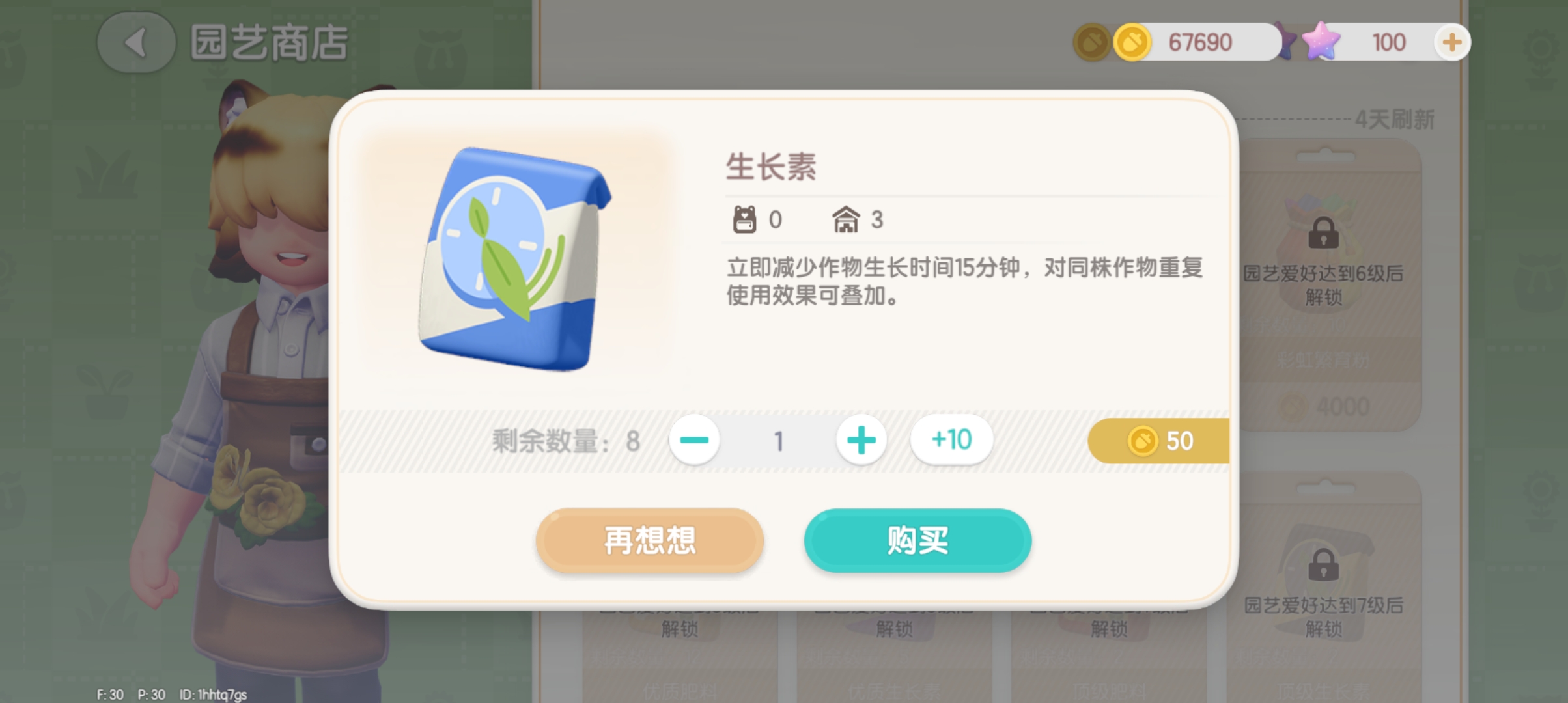 心动小镇生长素怎么做 心动小镇生长素制作方式分享