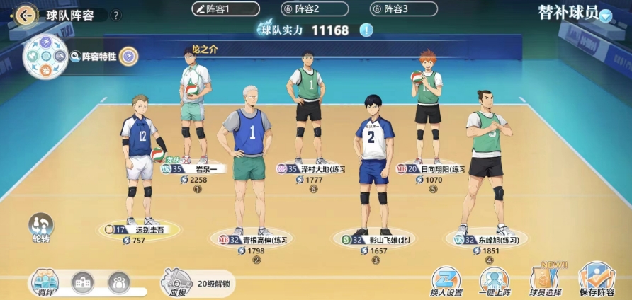 排球少年手游克制关系是什么 球员克制关系介绍