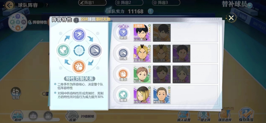 排球少年手游克制关系是什么 球员克制关系介绍