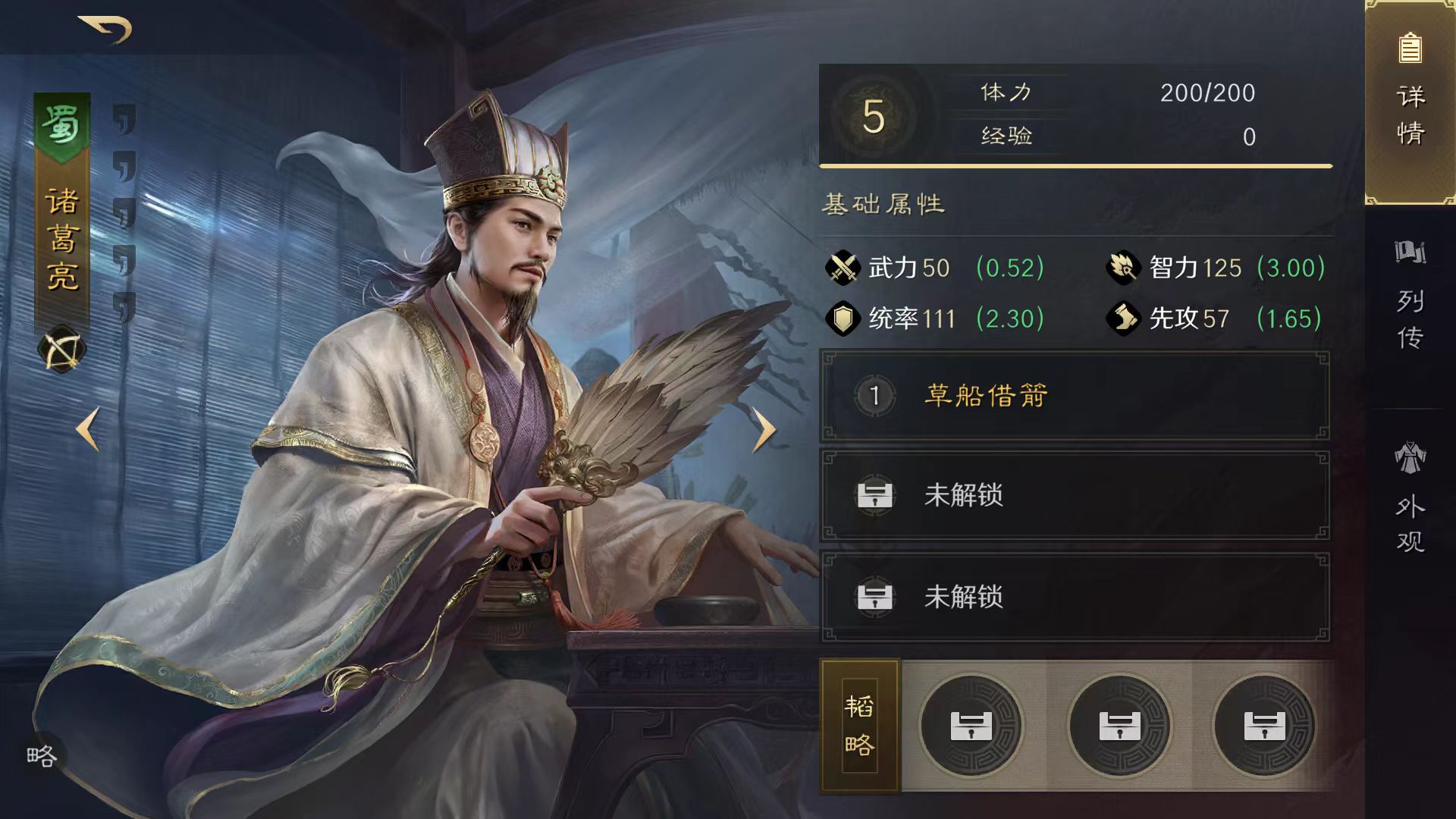 三国谋定天下知人善任怎么用 知人善任战法使用攻略