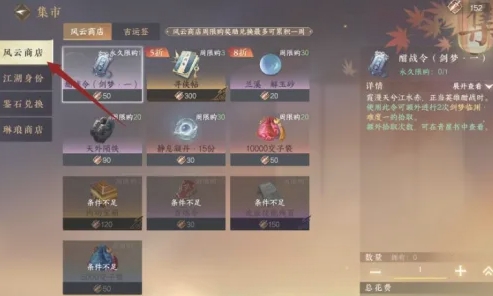 逆水寒风云商店怎么进 逆水寒风云商店的进入方法