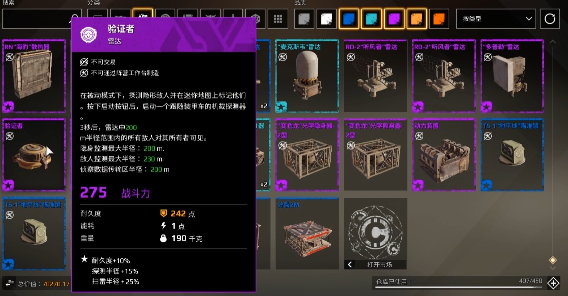 创世战车雷达有什么用 创世战车雷达用处及玩法详解