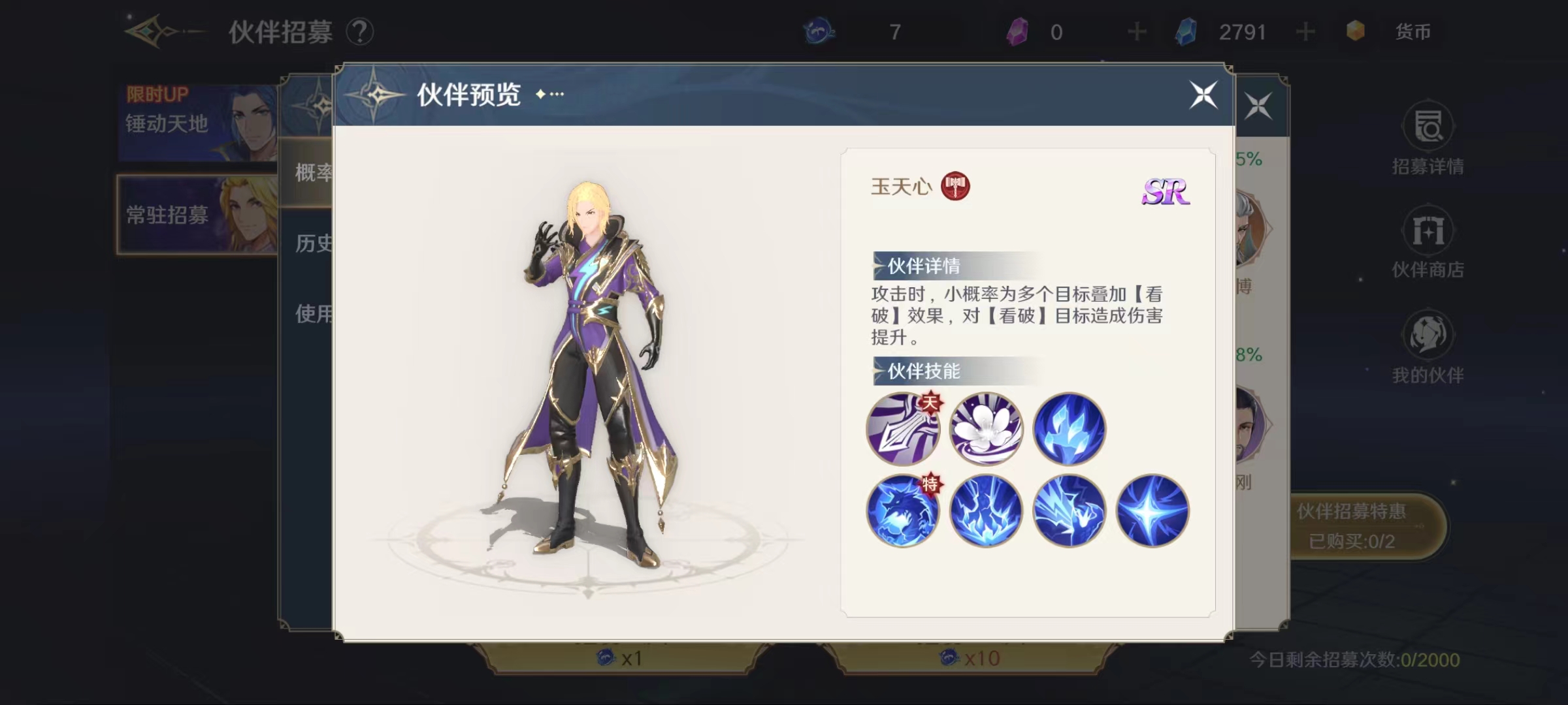 斗罗大陆史莱克学院玉天心怎么样 玉天心技能效果介绍