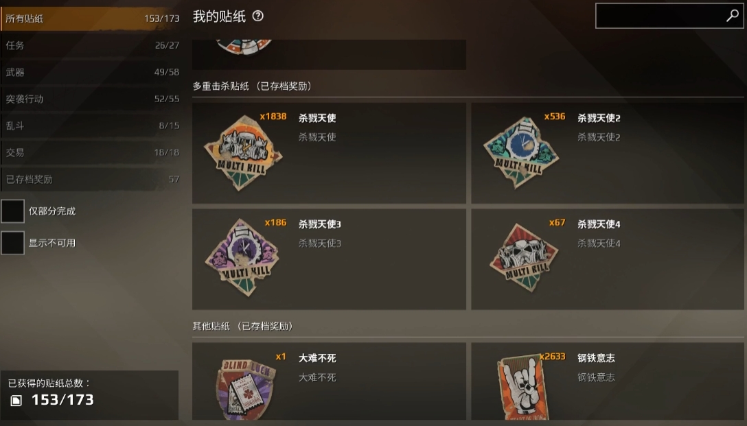 创世战车贴纸有哪些 创世战车贴纸大全