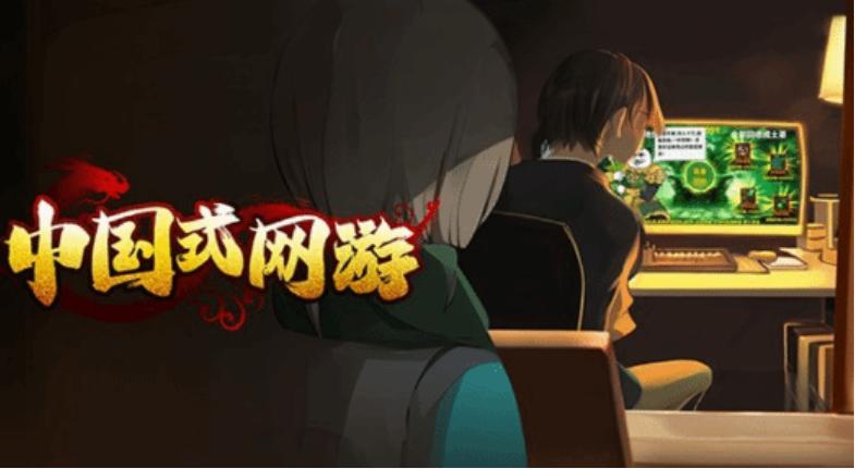 中国式网游重铸方法 中国式网游怎么重铸