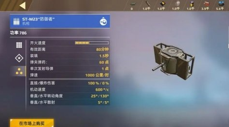 创世战车机枪推荐 创世战车机枪哪个好