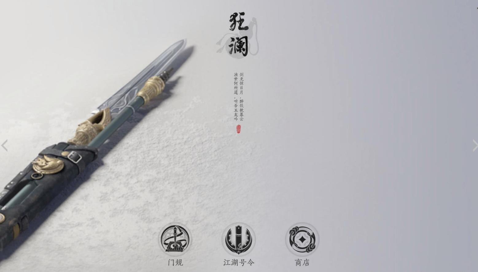 燕云十六声孤云剑法和狂澜剑法有什么用 燕云十六声孤云剑法和狂澜剑法区别