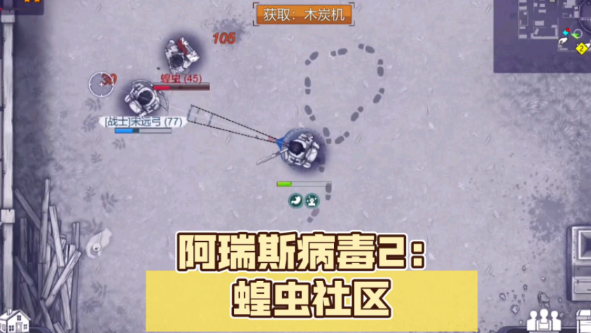 阿瑞斯病毒2蝗虫总部介绍 阿瑞斯病毒2蝗虫总部玩法一览