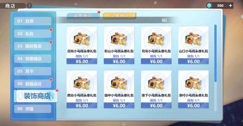 排球少年手游头像商店怎么样 头像商店介绍