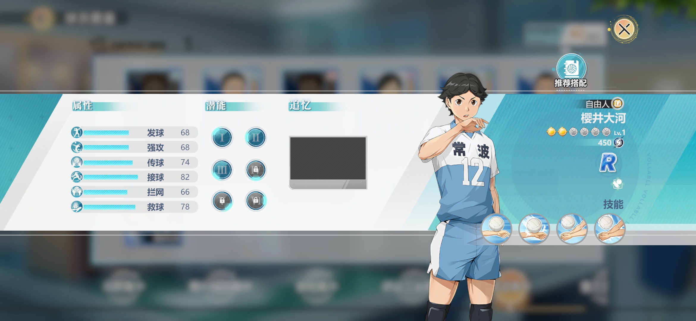 排球少年手游樱井大河怎么样 樱井大河技能强度介绍