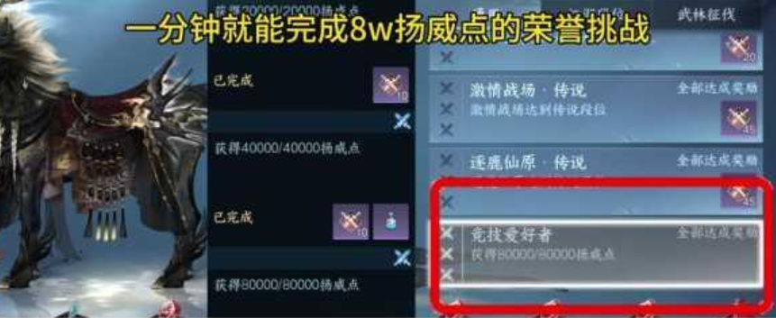 逆水寒荣誉挑战内容介绍 逆水寒荣誉挑战的用途分享
