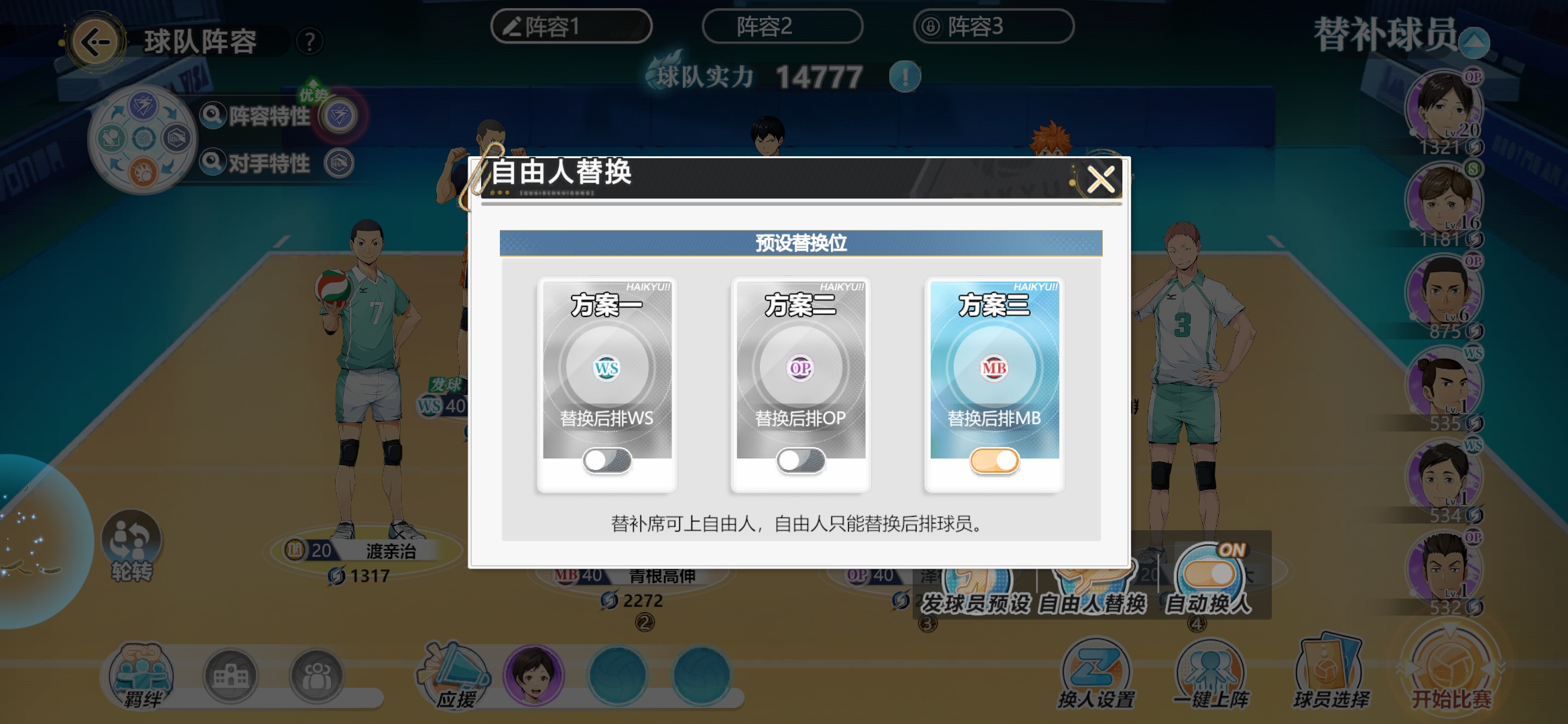排球少年手游替补球员作用 替补球员最全玩法解析