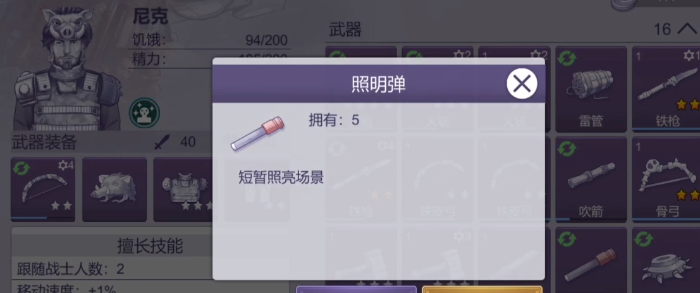 阿瑞斯病毒2照明方法分享 阿瑞斯病毒2怎么照明