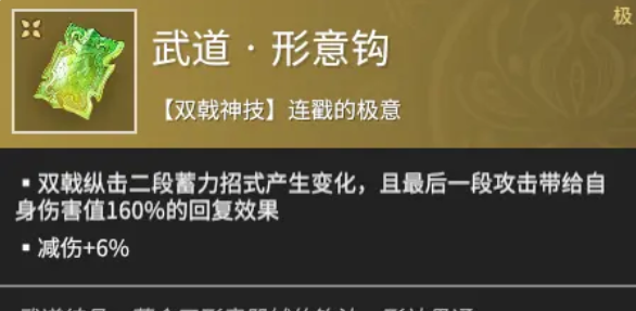 永劫无间手游形意钩怎么样 永劫无间手游形意钩介绍