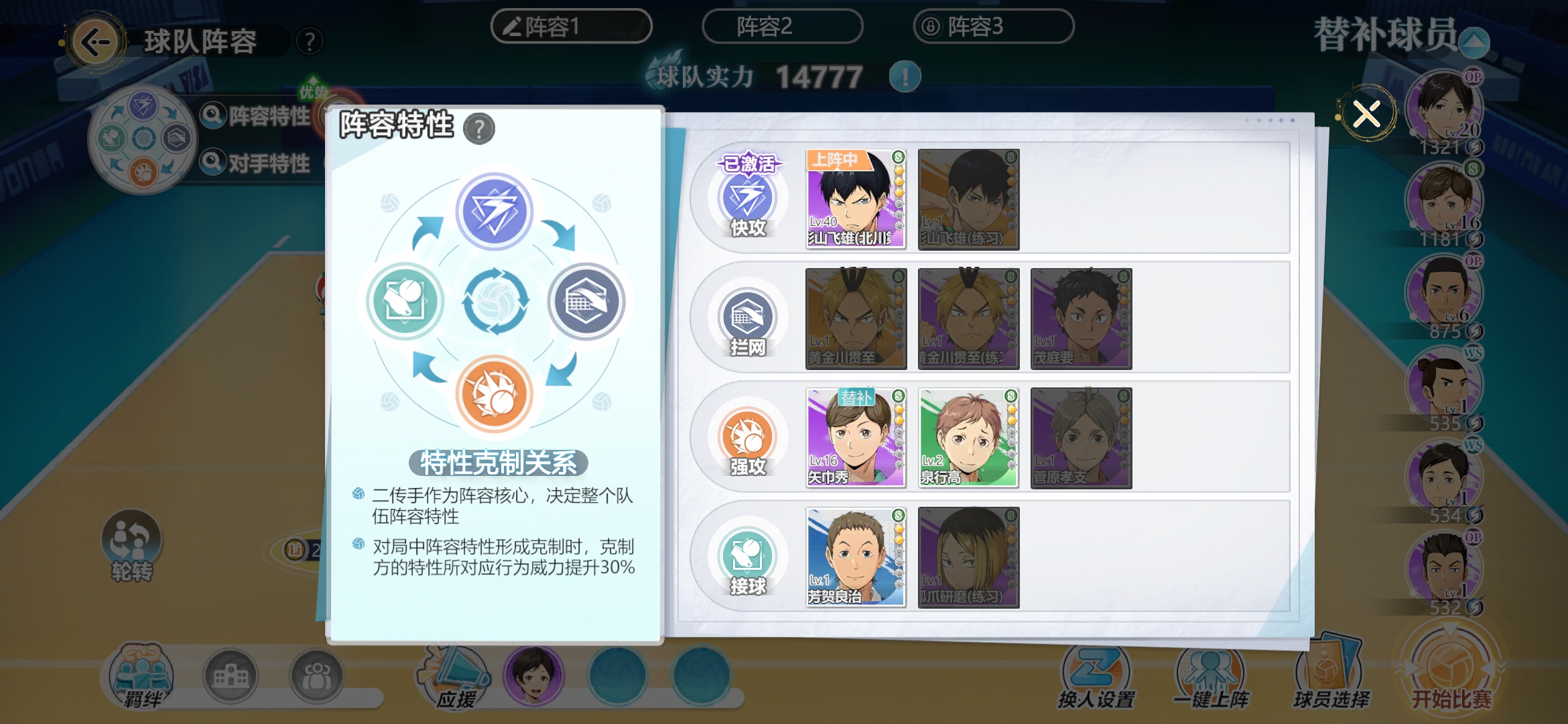 排球少年手游特性试炼攻略 特性试炼模式玩法说明