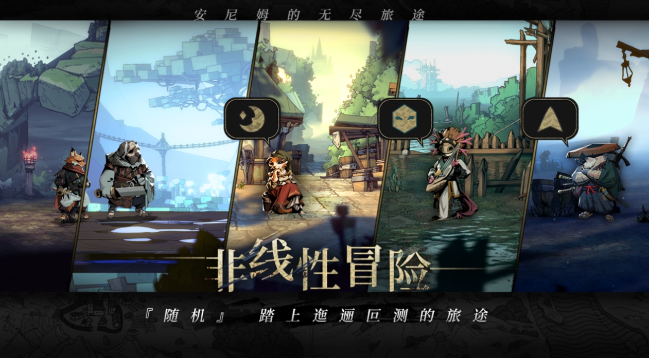 安尼姆的无尽旅途好玩吗 安尼姆的无尽旅途玩法介绍