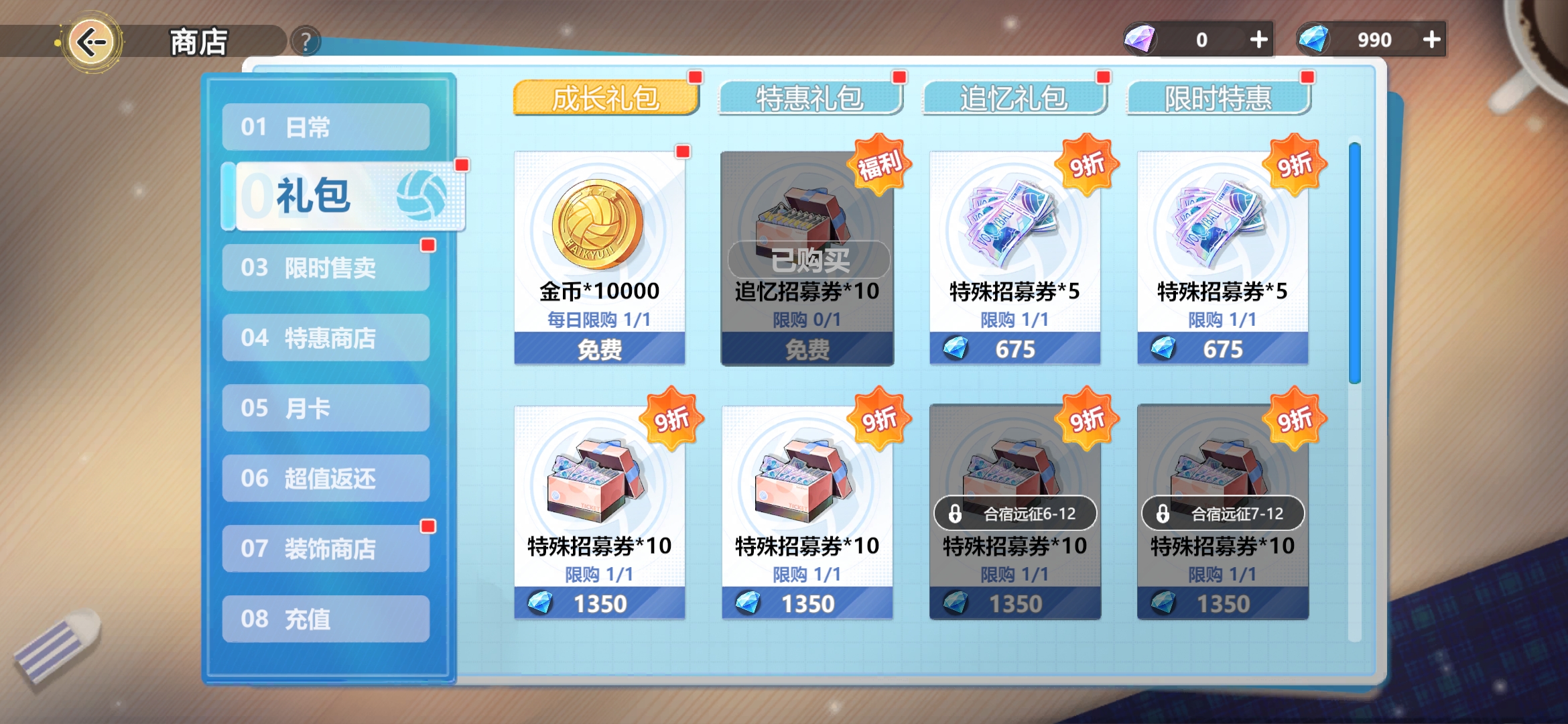排球少年手游特惠商店买什么 特惠商店最划算购买指南