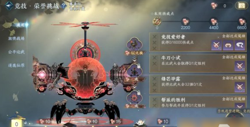 逆水寒荣誉挑战内容介绍 逆水寒荣誉挑战的用途分享