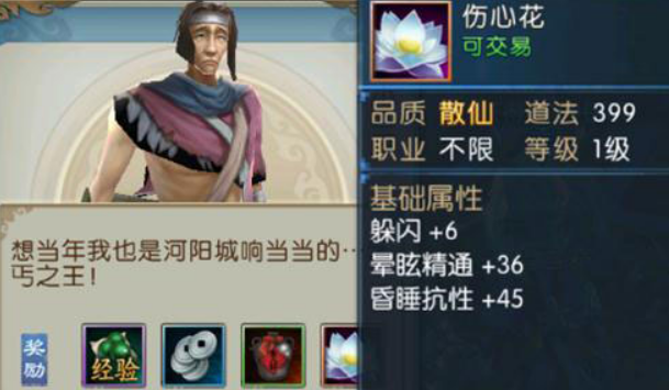 诛仙2手游伤心花怎么获得 诛仙2手游伤心花获得攻略