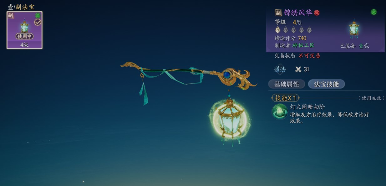 诛仙2手游神祝技能介绍 诛仙2神祝技能法宝推荐​