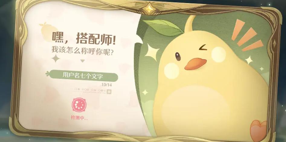 无限暖暖美鸭梨是什么 无限暖暖美鸭梨作用介绍