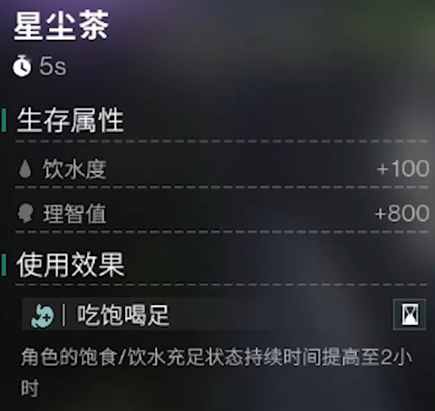 七日世界星层茶食谱如何获得 七日世界星层茶食谱介绍