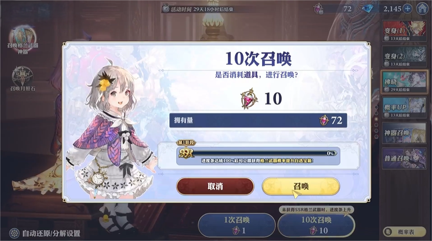 剑与骑士团抽卡怎么进行 剑与骑士团抽卡方式介绍