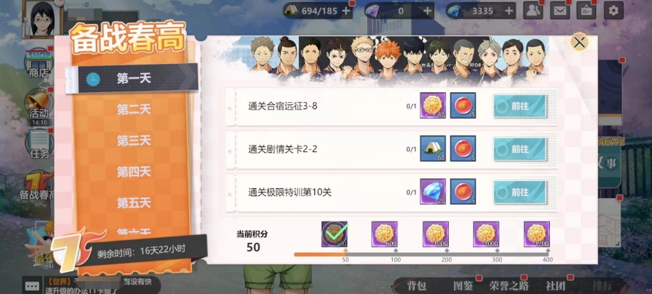 排球少年手游备战春高怎么玩 备战春高玩法介绍