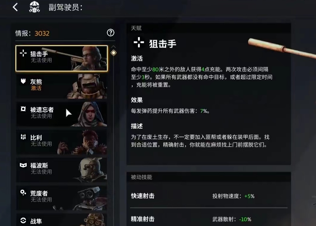 创世战车狙击手怎么样 狙击手实战强度详解