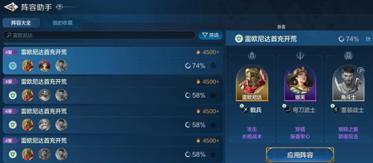 世界启元雷欧尼达阵容分享 世界启元雷欧尼达怎么配队