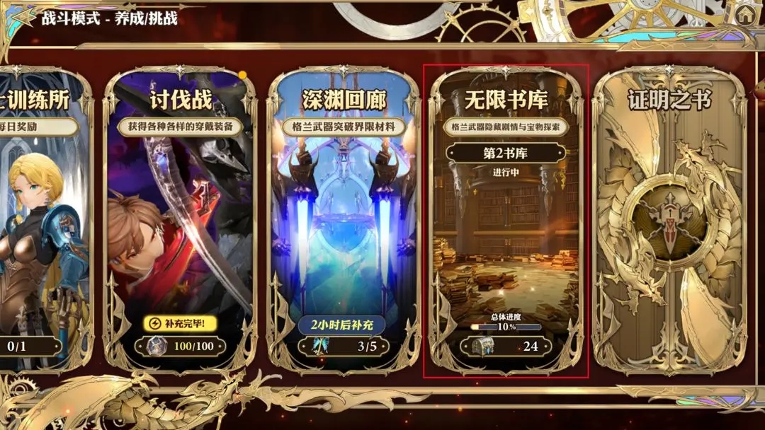 剑与骑士团无限书库怎么玩 剑与骑士团无限书库玩法介绍