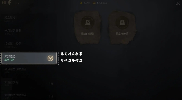 剑灵2轶事收集怎么做 剑灵2轶事收集玩法介绍