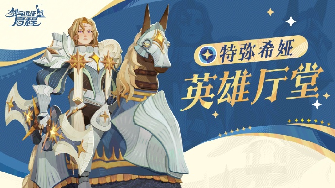 剑与远征2启程开局资源分配方法 剑与远征2启程开局资源分配攻略