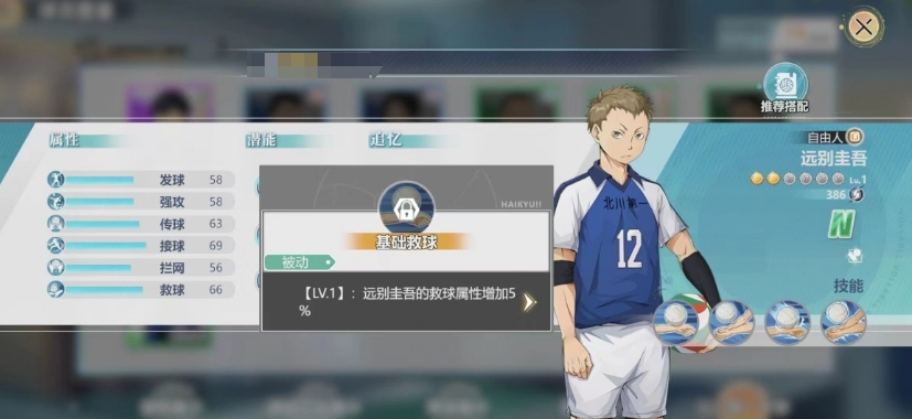 排球少年手游远别圭吾怎么样 排球少年手游球员远别圭吾介绍