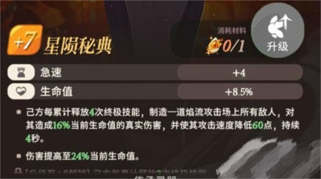 剑与远征2启程星陨秘典用法 剑与远征2启程星陨秘典介绍
