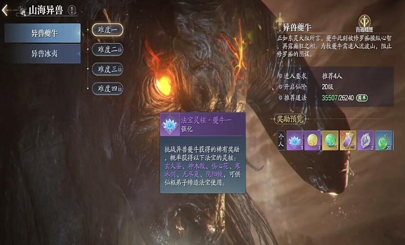 诛仙2手游异兽夔牛怎么打 诛仙2手游异兽夔牛玩法攻略