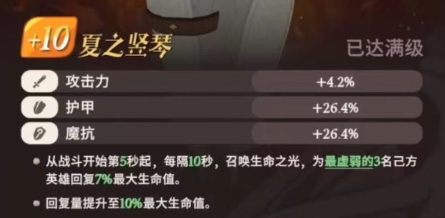 剑与远征2启程夏之竖琴怎么样 剑与远征2启程夏之竖琴介绍