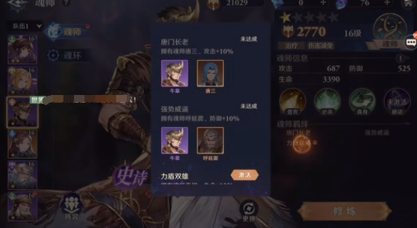 斗罗大陆逆转时空牛皋是谁 斗罗大陆逆转时空牛皋介绍