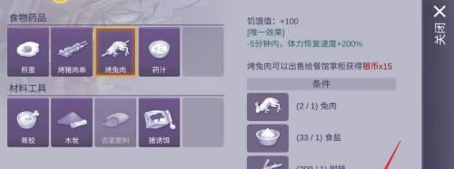 阿瑞斯病毒2怎么获得烤兔肉食谱 阿瑞斯病毒2烤兔肉制作方法