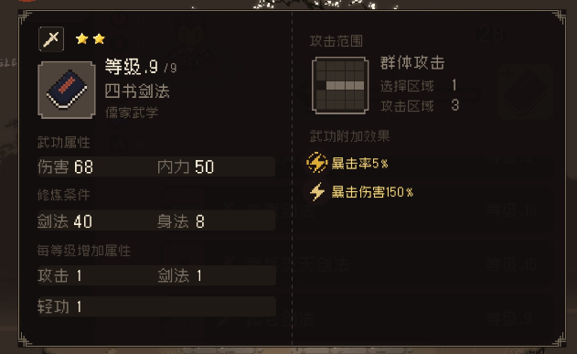 大江湖之苍龙与白鸟一周目剑修玩法 大江湖之苍龙与白鸟一周目剑修怎么玩
