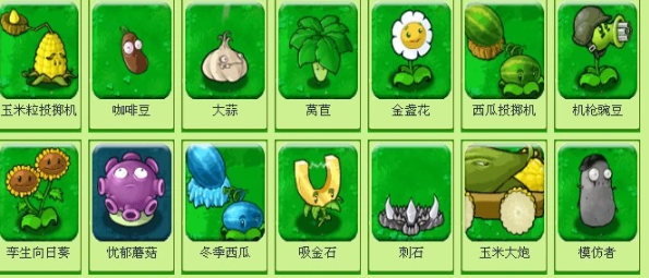 植物大战僵尸无敌版植物有哪些 植物大战僵尸无敌版植物一览表