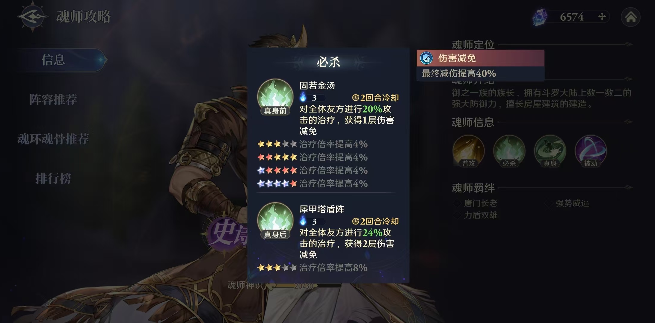 斗罗大陆逆转时空牛皋技能有哪些 牛皋技能效果详解