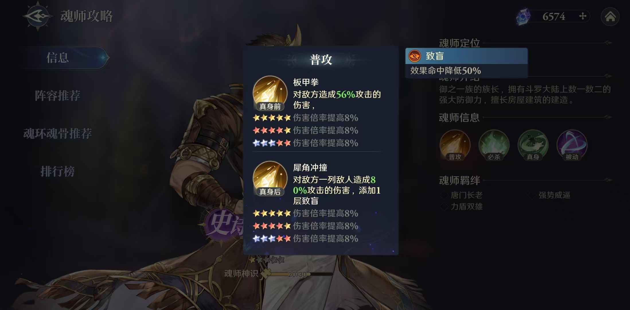 斗罗大陆逆转时空牛皋技能有哪些 牛皋技能效果详解