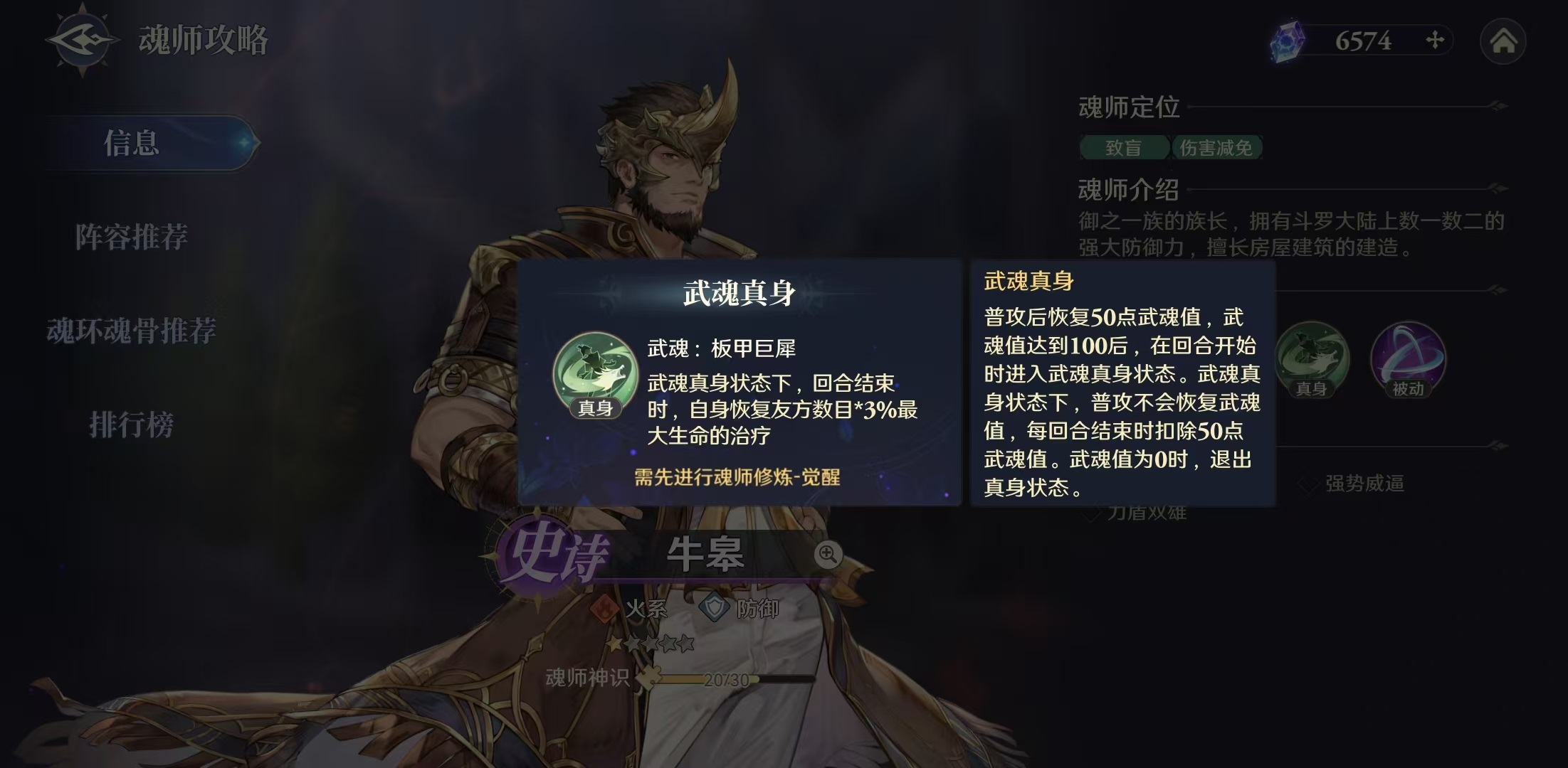 斗罗大陆逆转时空牛皋技能有哪些 牛皋技能效果详解