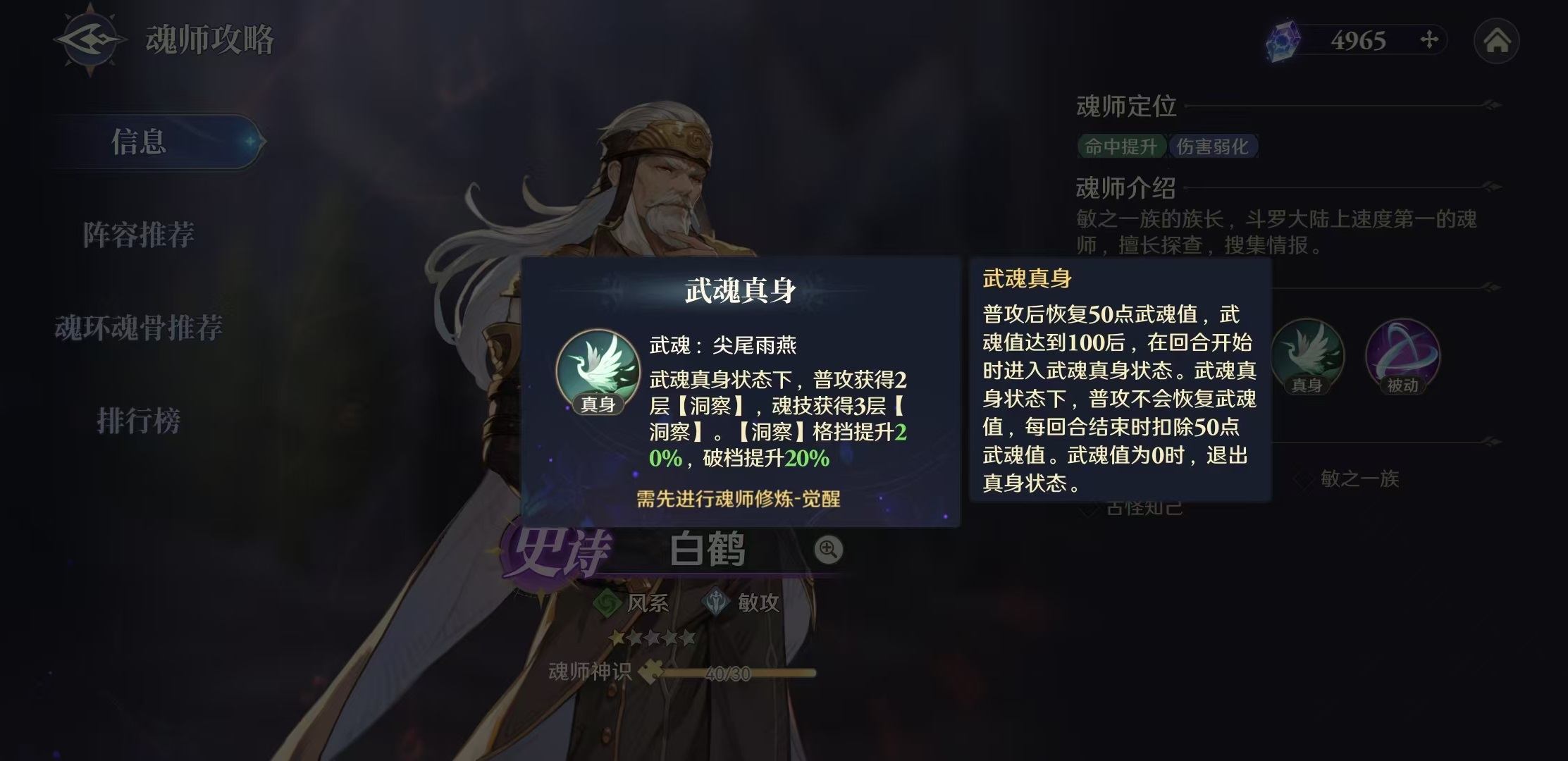斗罗大陆逆转时空白鹤怎么样 白鹤技能效果详解