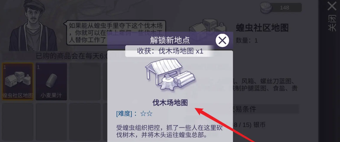 阿瑞斯病毒2伐木场在哪 阿瑞斯病毒2伐木场位置介绍